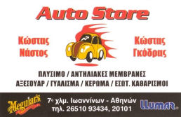 vwclub-sponsors-pansun2008a-ioannina-autostore.jpg