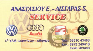 vwclub-sponsors-pansun2008a-ioannina-lisgaras-anastasiou.jpg