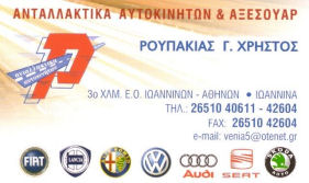 vwclub-sponsors-pansun2008a-ioannina-roupakiasx.jpg