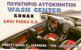vwclub-sponsors-pansun2008a-ioannina-sonax.jpg