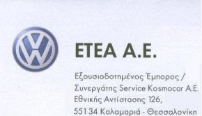 vwclub-sponsors-pansun2008a-thessaloniki-etea.jpg