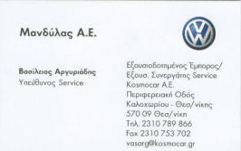 vwclub-sponsors-pansun2008a-thessaloniki-mandylas.jpg