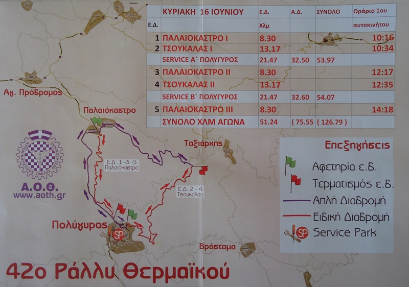 2013-rally-thermaikou-2.jpg