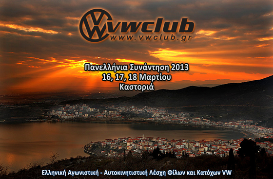 2013_A_Excurtion_at_Kastoria.png