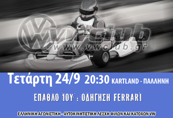 VWClub KARTLAND 2014