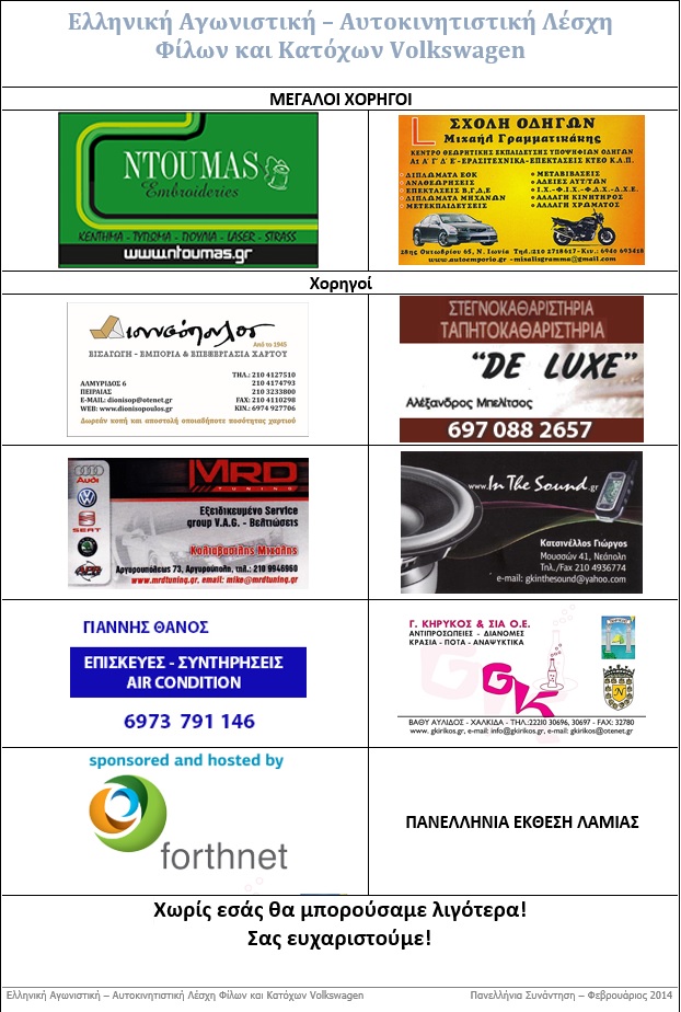 lamia-2014-sponsors.jpg