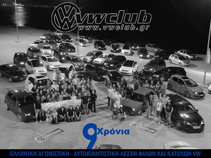 27/1/2004 - 27/1/2013 | 9 Χρόνια Hellenic VWClub 