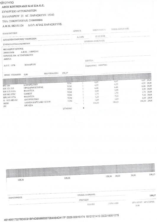 timologio vw polo.jpg