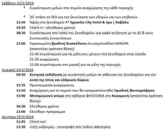 excursion-schedule.JPG